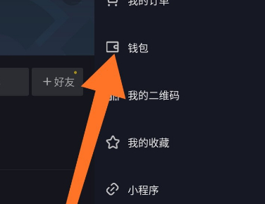 怎么退抖音粉丝灯牌第2步
