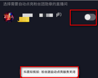 怎么退抖音粉丝灯牌第4步