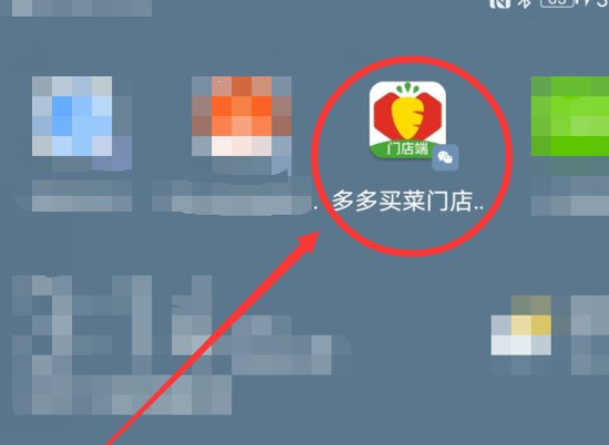 拼多多买菜自提门店怎样提成第1步