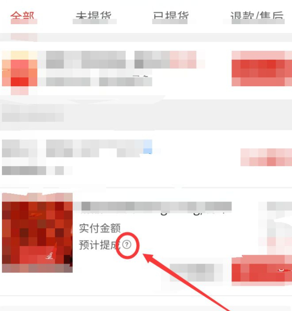 拼多多买菜自提门店怎样提成第4步