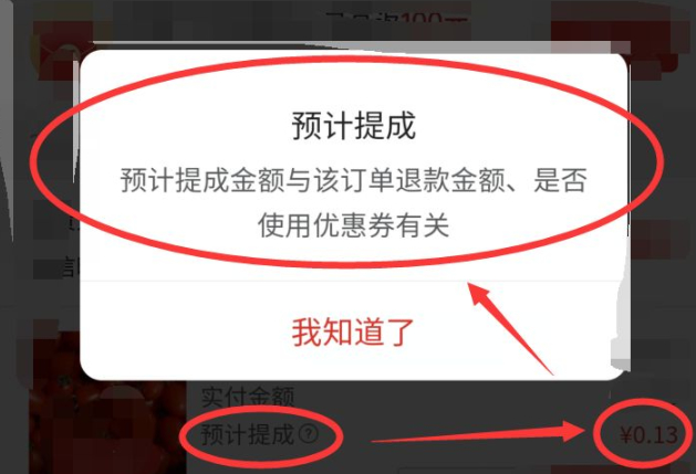 拼多多买菜自提门店怎样提成第5步