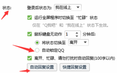 手机QQ设置了自动回复没反应第3步