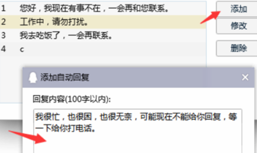 手机QQ设置了自动回复没反应第4步