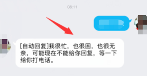 手机QQ设置了自动回复没反应第5步