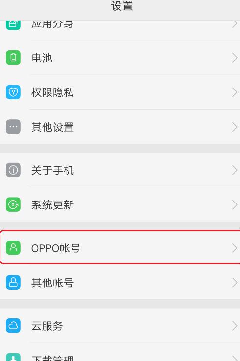 oppo账号被别人换绑了怎么办第2步