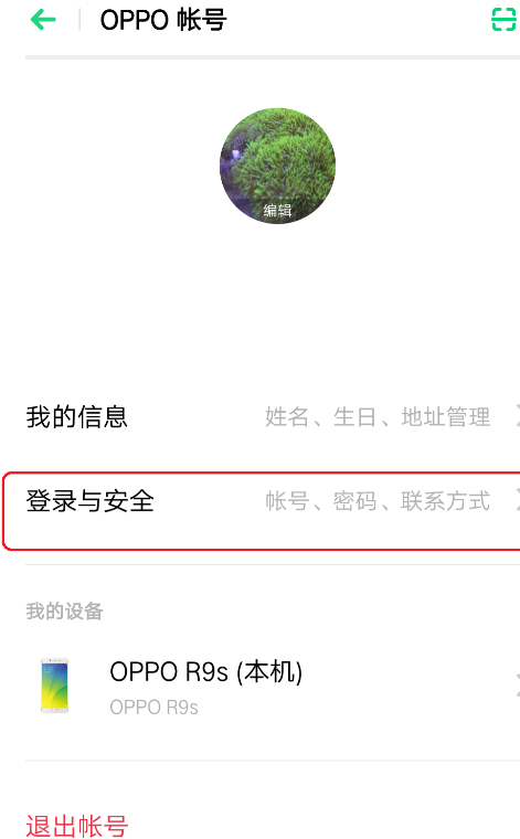 oppo账号被别人换绑了怎么办第3步