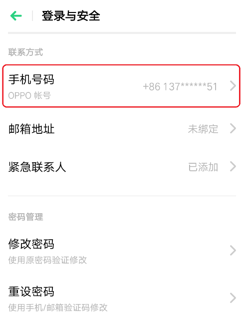 oppo账号被别人换绑了怎么办第4步
