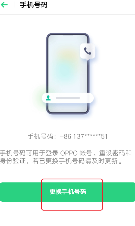 oppo账号被别人换绑了怎么办第5步