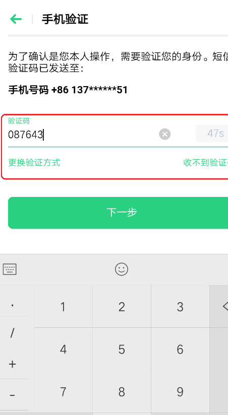 oppo账号被别人换绑了怎么办第6步