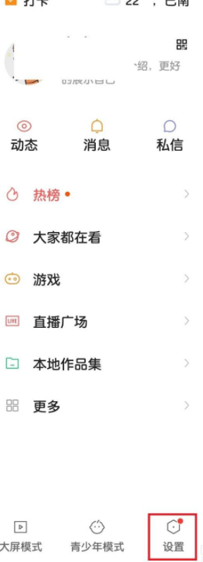 快手怎么隐藏在线状态第3步