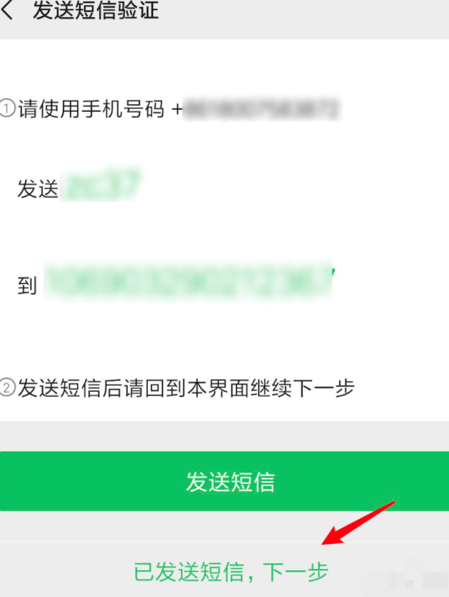 一个手机怎么申请两个微信号第7步