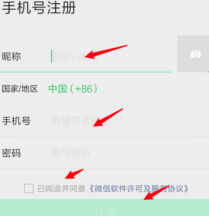 一个手机号码怎么申请两个微信号第5步
