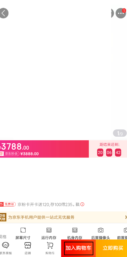 买手机怎么分期买第1步