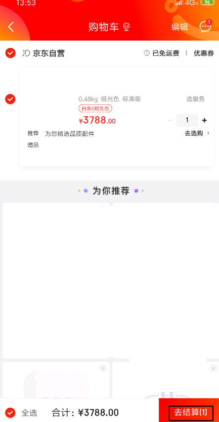 买手机怎么分期买第2步