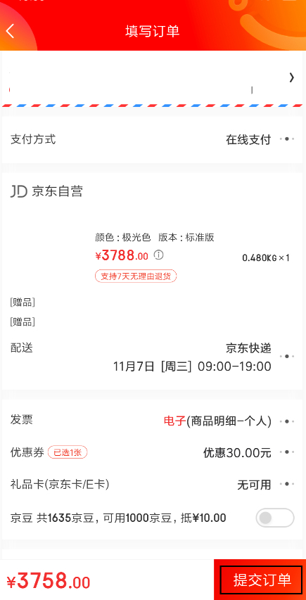 买手机怎么分期买第3步