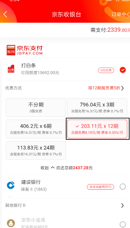 买手机怎么分期买第4步