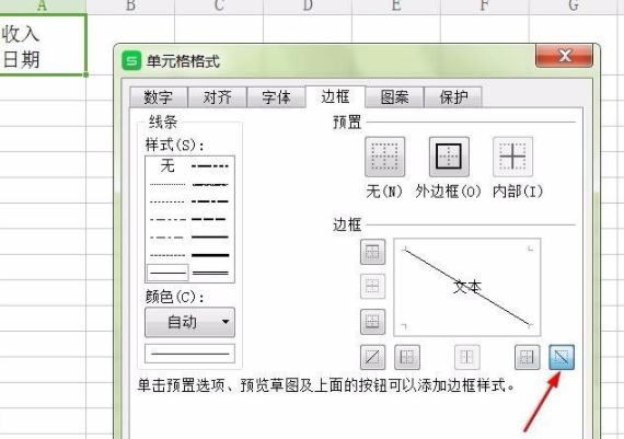 表格中斜杠怎么弄出来第3步