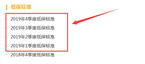 网上怎么查个人低保信息第5步