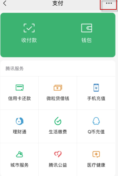 滴滴自动扣费怎么关闭第2步