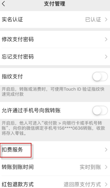 滴滴自动扣费怎么关闭第3步