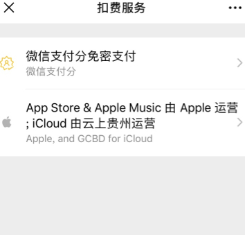 滴滴自动扣费怎么关闭第4步