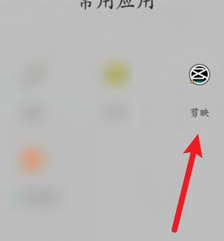 剪映背景音乐比原声大怎么办第1步
