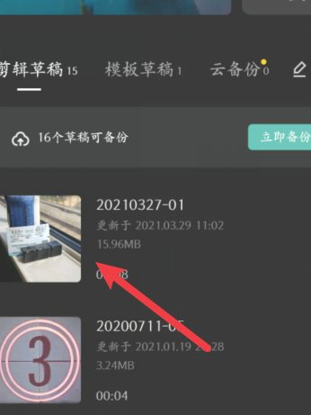 剪映背景音乐比原声大怎么办第2步