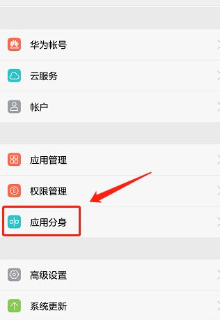 华为第二个微信怎么开第2步