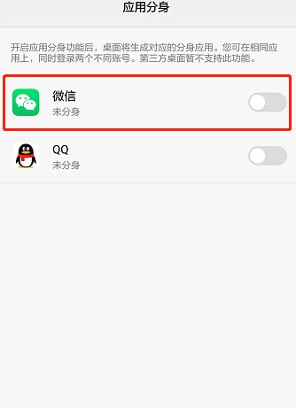 华为第二个微信怎么开第3步