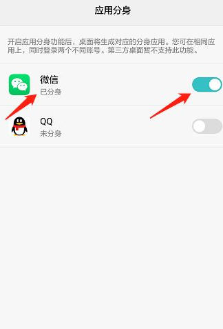 华为第二个微信怎么开第4步