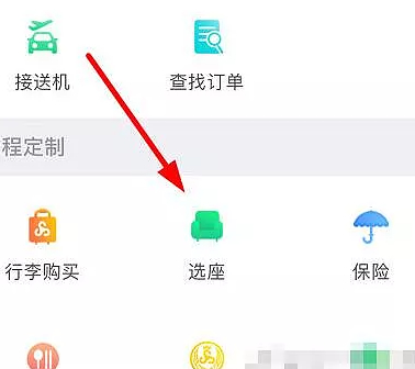 春秋航空怎么网上选座第1步