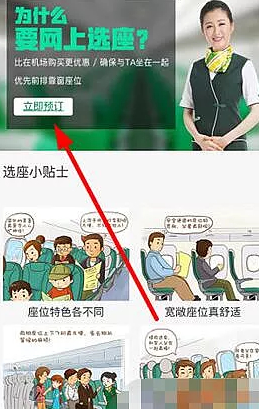 春秋航空怎么网上选座第2步