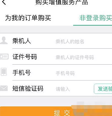 春秋航空怎么网上选座第3步