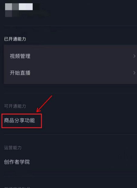 抖音开通橱窗的流程第5步