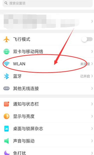 改了wifi密码后连接上不了网络第2步