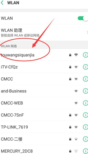 改了wifi密码后连接上不了网络第3步