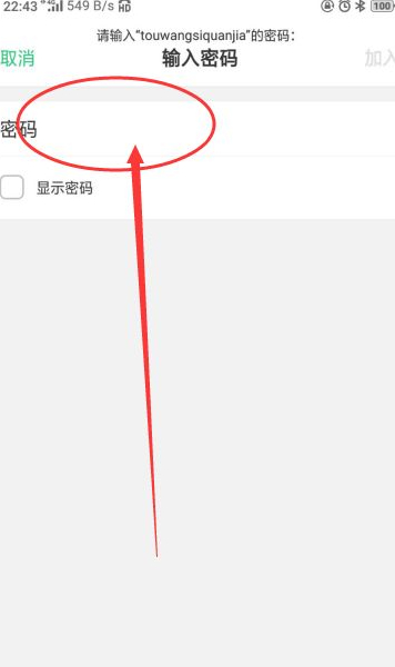 改了wifi密码后连接上不了网络第4步