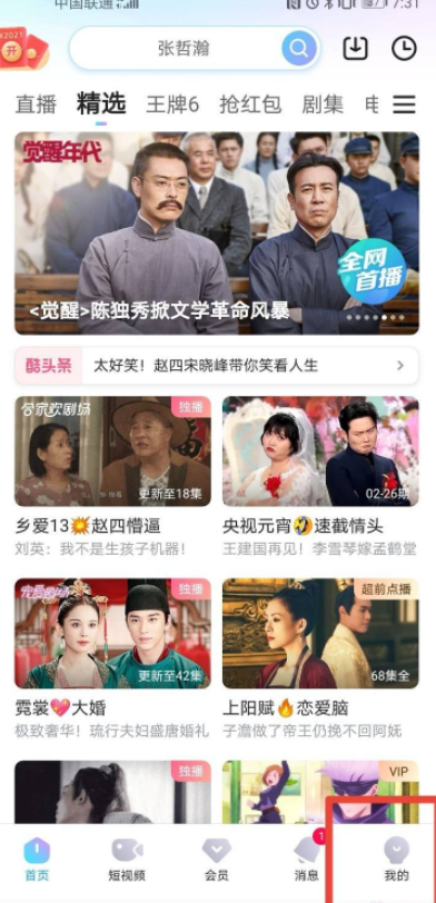 优酷2021怎样取消自动续费第1步