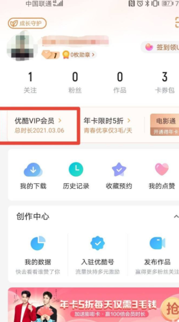 优酷2021怎样取消自动续费第2步
