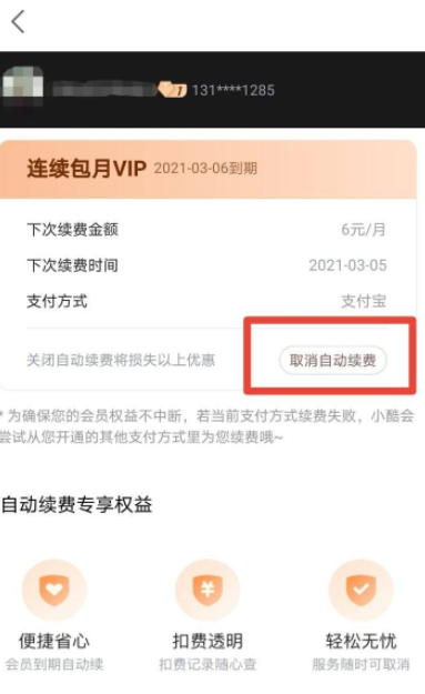 优酷2021怎样取消自动续费第4步