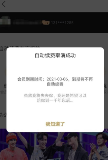 优酷2021怎样取消自动续费第5步