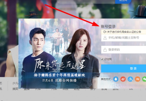优酷账号二维码在哪里第3步