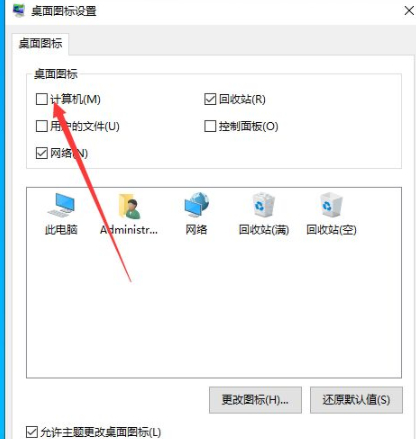 window10系统桌面图标不见了怎么从程序里面调出来第5步