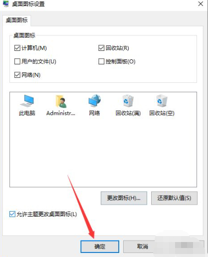 window10系统桌面图标不见了怎么从程序里面调出来第6步