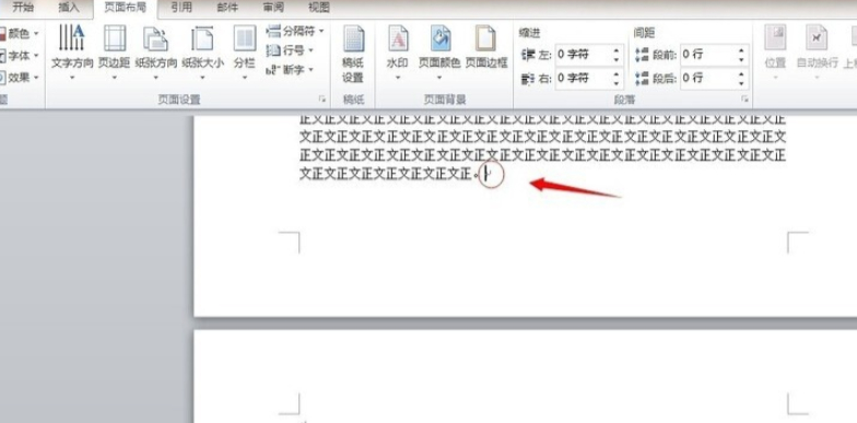 world 怎么删除多的一页第2步