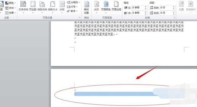 world 怎么删除多的一页第3步