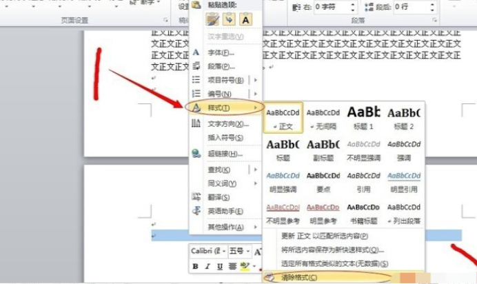 world 怎么删除多的一页第4步