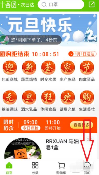 十荟团怎样开通团长第2步