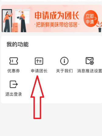 十荟团怎样开通团长第3步