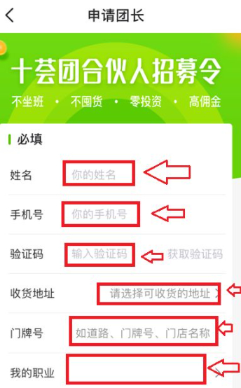 十荟团怎样开通团长第4步
